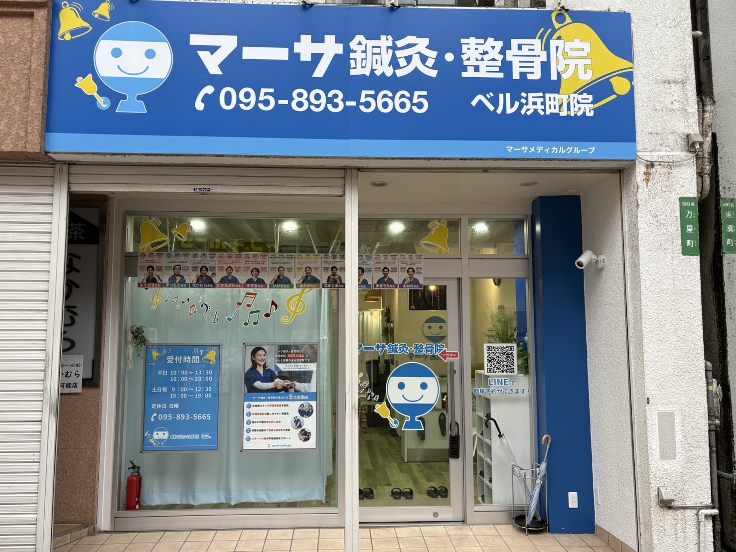 マーサ鍼灸整骨院ベル浜町院