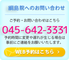 WEB予約