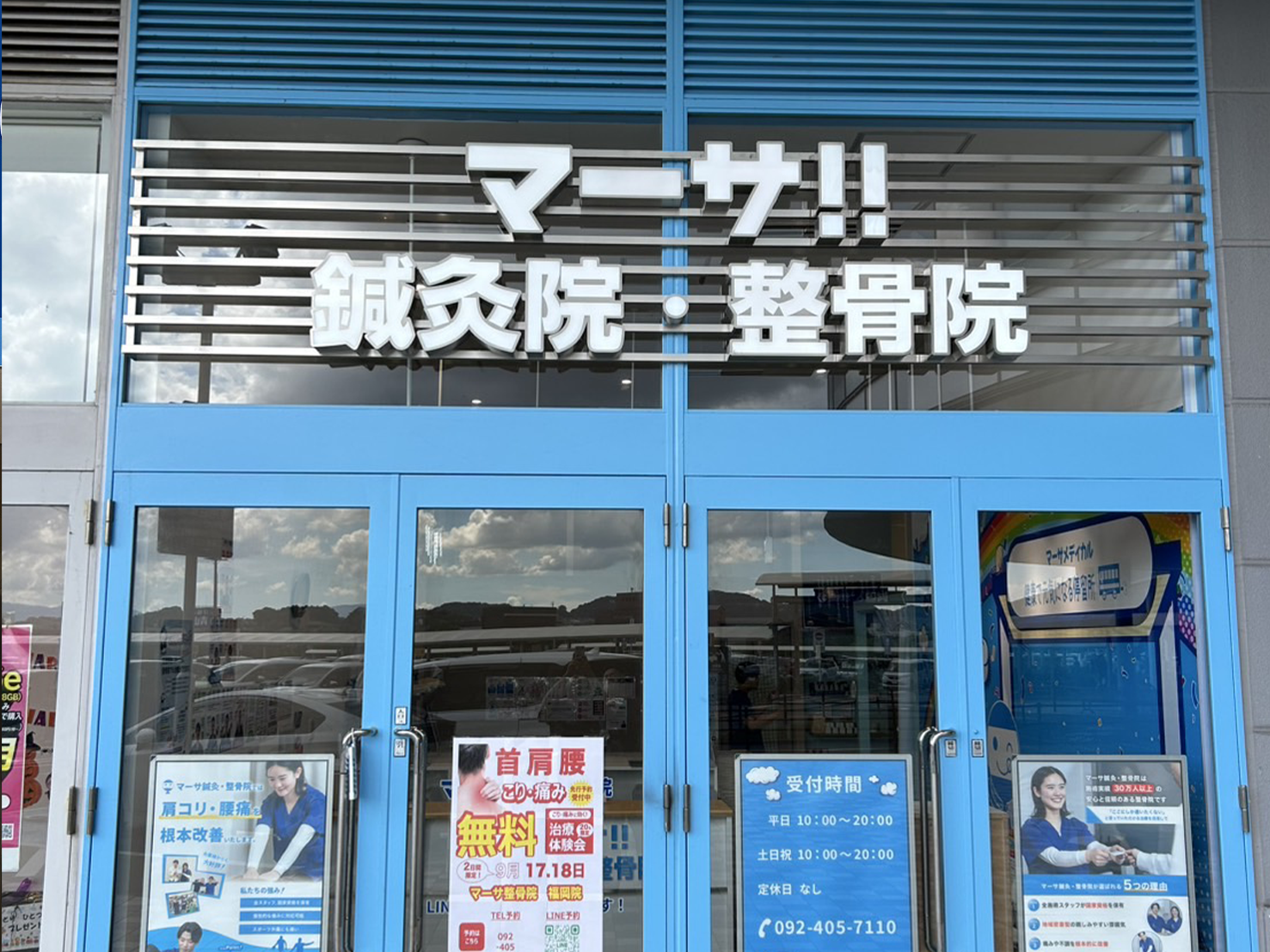 アクセス