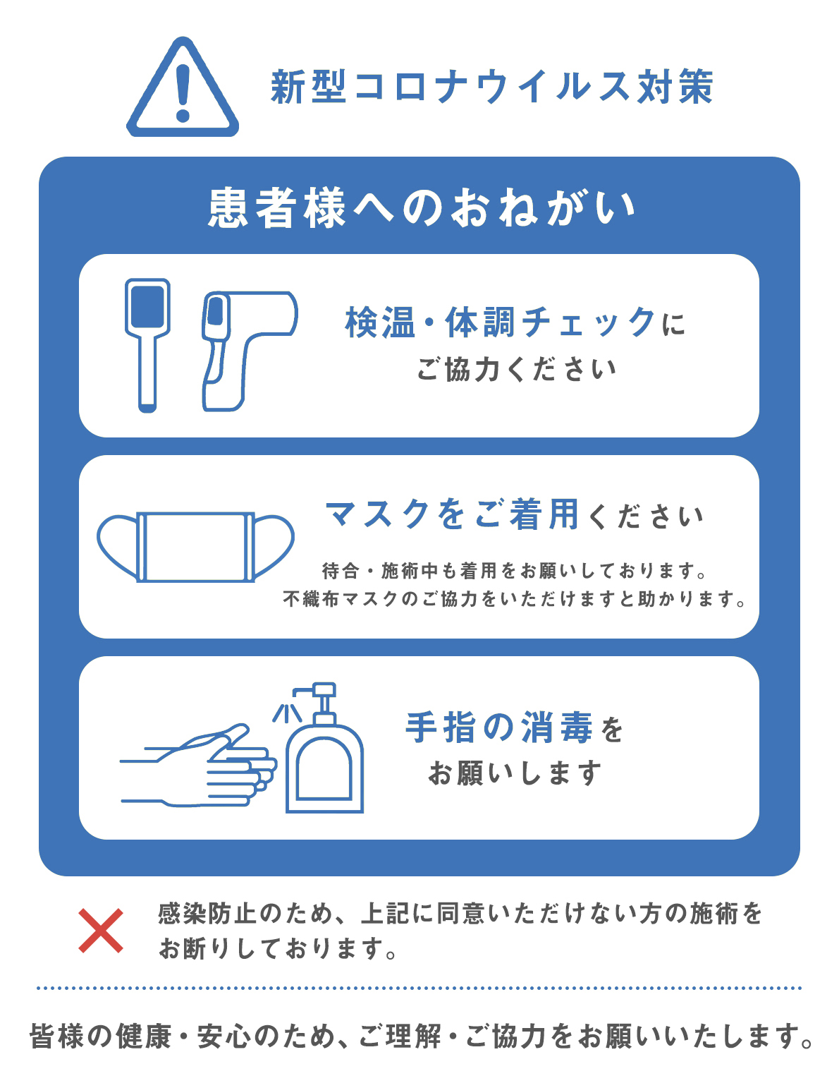 患者様へのお願い