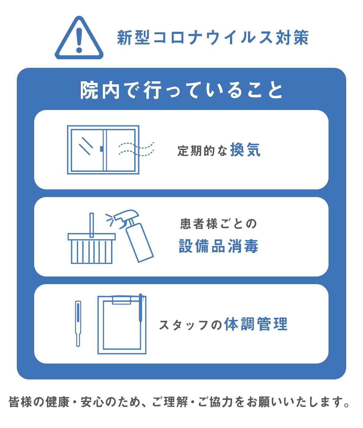 院内で行っている対策