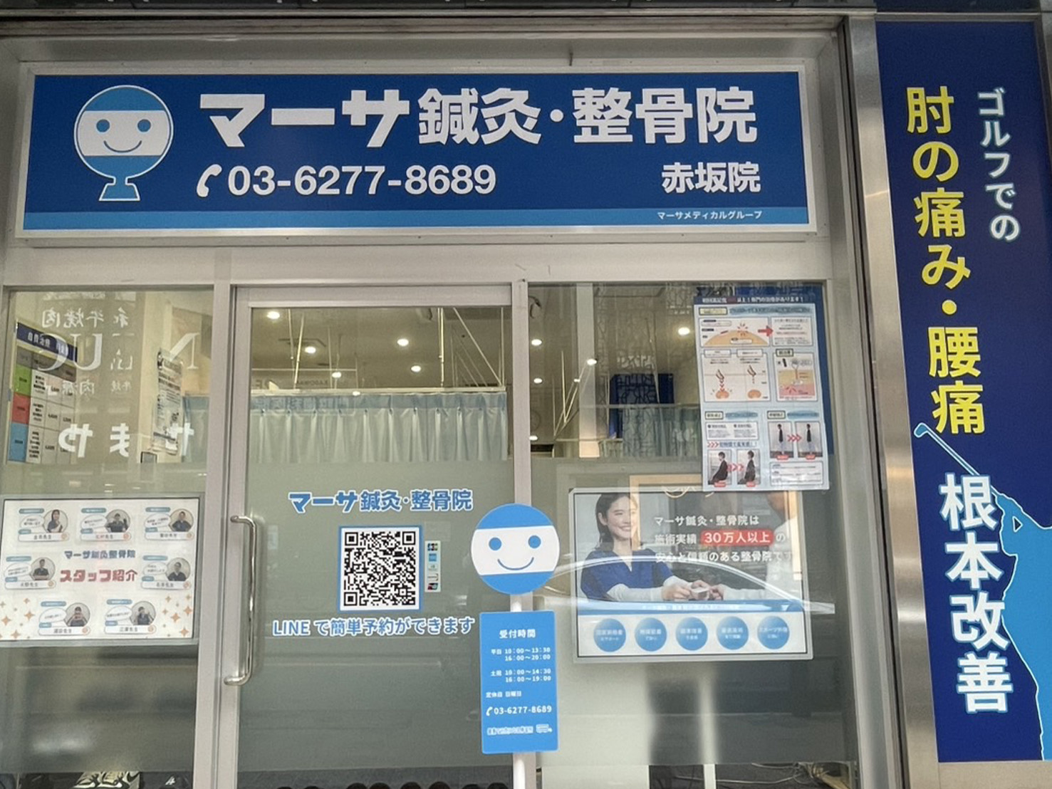 アクセス