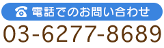 電話番号