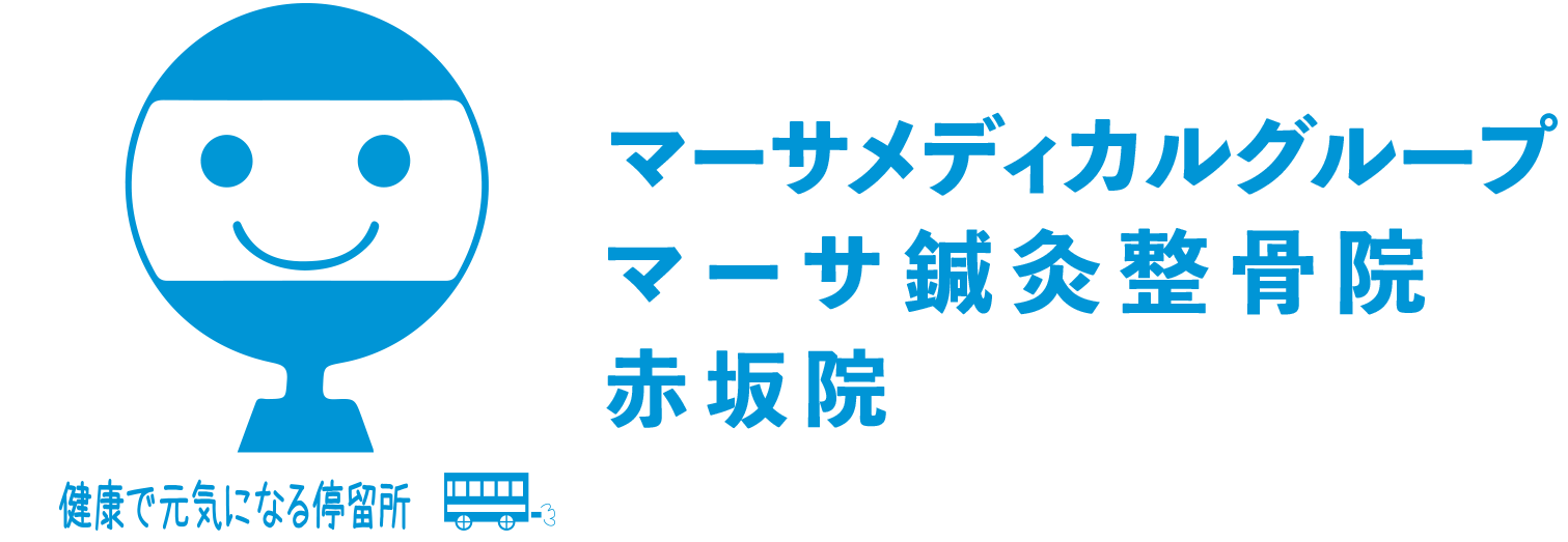 マーサ鍼灸整骨院 赤坂院
