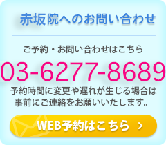 WEB予約