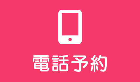 電話