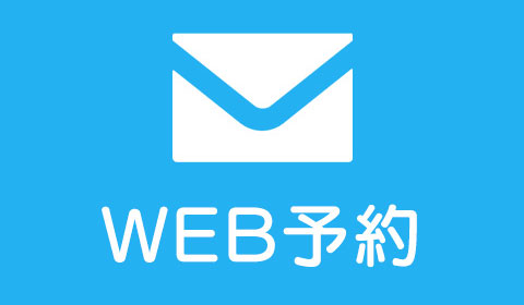 WEB予約