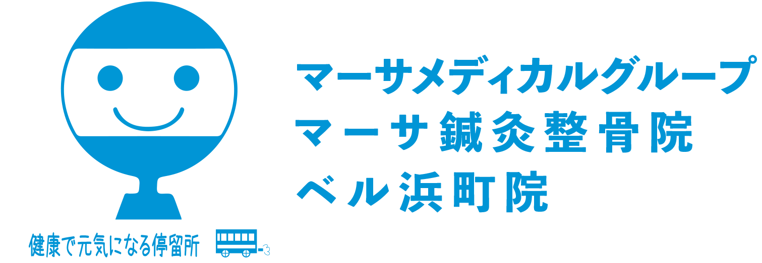 マーサ鍼灸整骨院ベル浜町院