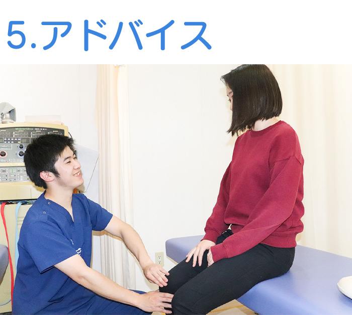 アドバイス