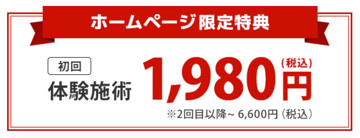 WEB予約