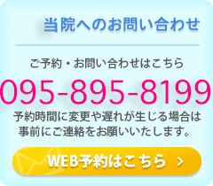 WEB予約