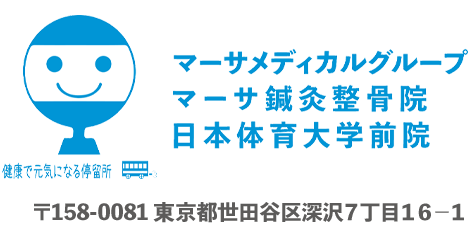 マーサ鍼灸整骨院 日本体育大学前院