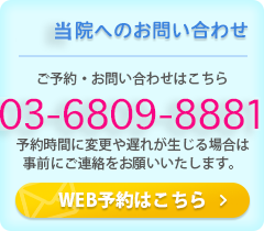 WEB予約