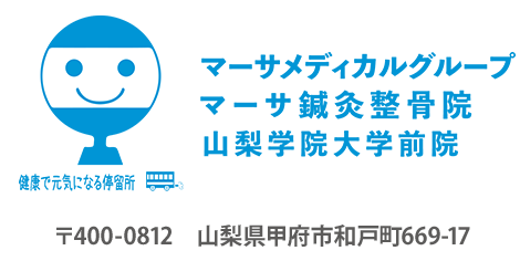 マーサ鍼灸整骨院　山梨学院大学前院