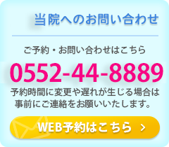 WEB予約